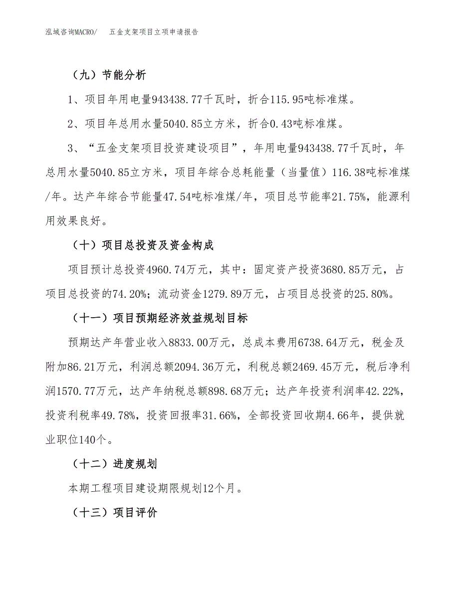 五金支架项目立项申请报告.docx_第3页