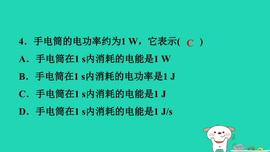 九年级物理全册_18.2 认识电功率习题课件 （新版）新人教版_第3页