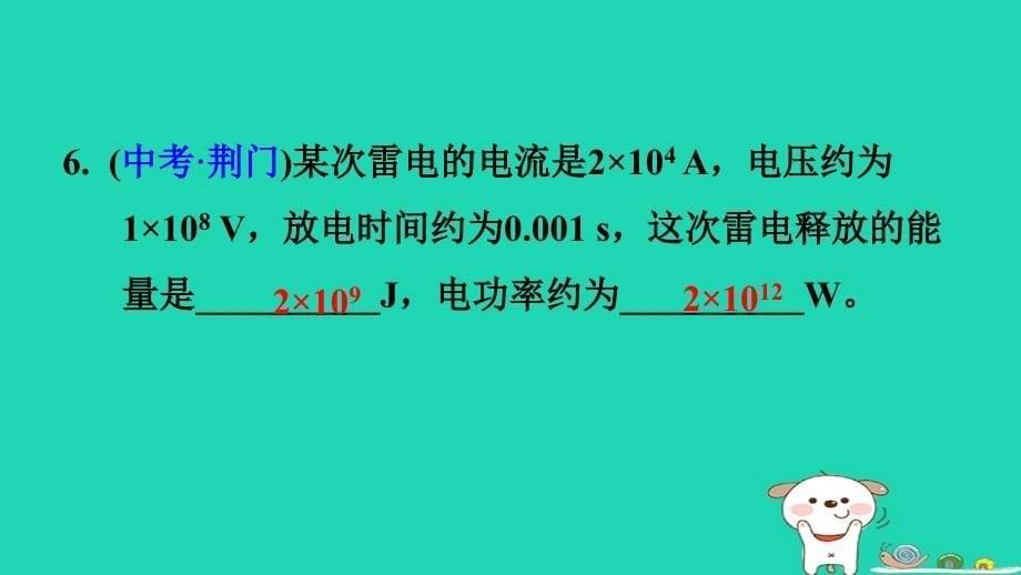 九年级物理全册_18.2 认识电功率习题课件 （新版）新人教版_第5页