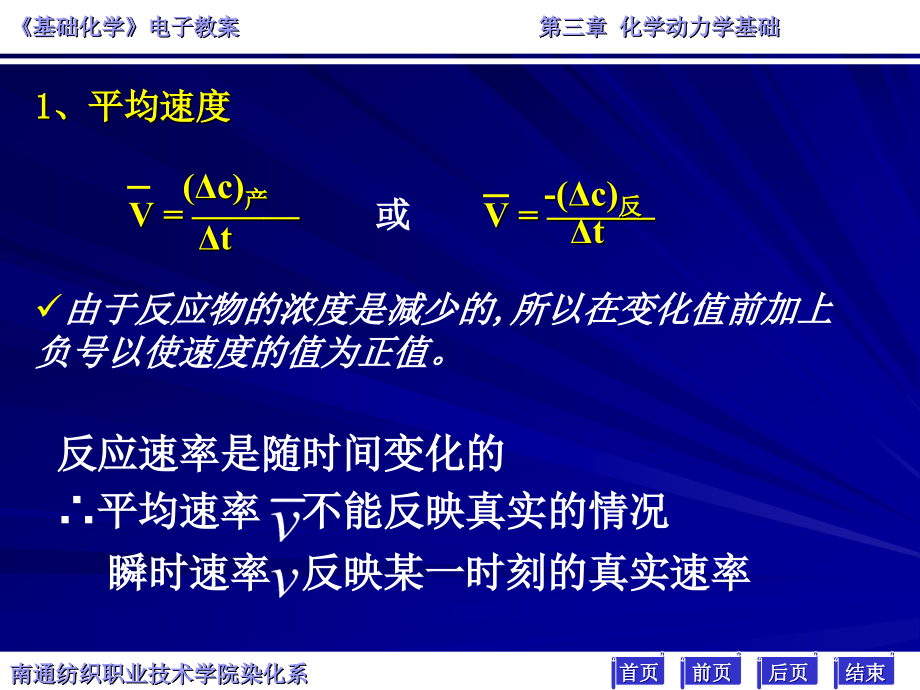 基础化学 教学课件 ppt 作者 李淑华 主编03_第3页