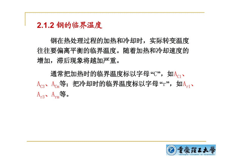 金属材料与热处理 教学课件 ppt 作者 叶宏 主编 沟引宇 张春艳 副主编第二章 钢的热处理原理_第4页