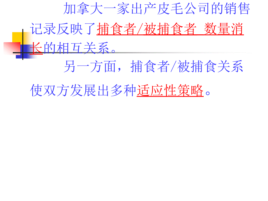 普通生物学 教学课件 ppt 作者 王元秀 主编第六部分__生态2(1 _第4页