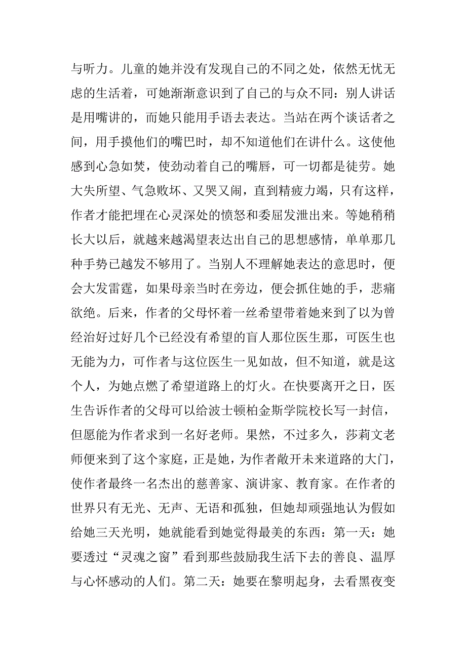 读《假如给我三天光明》有感作文作文_1.doc_第2页