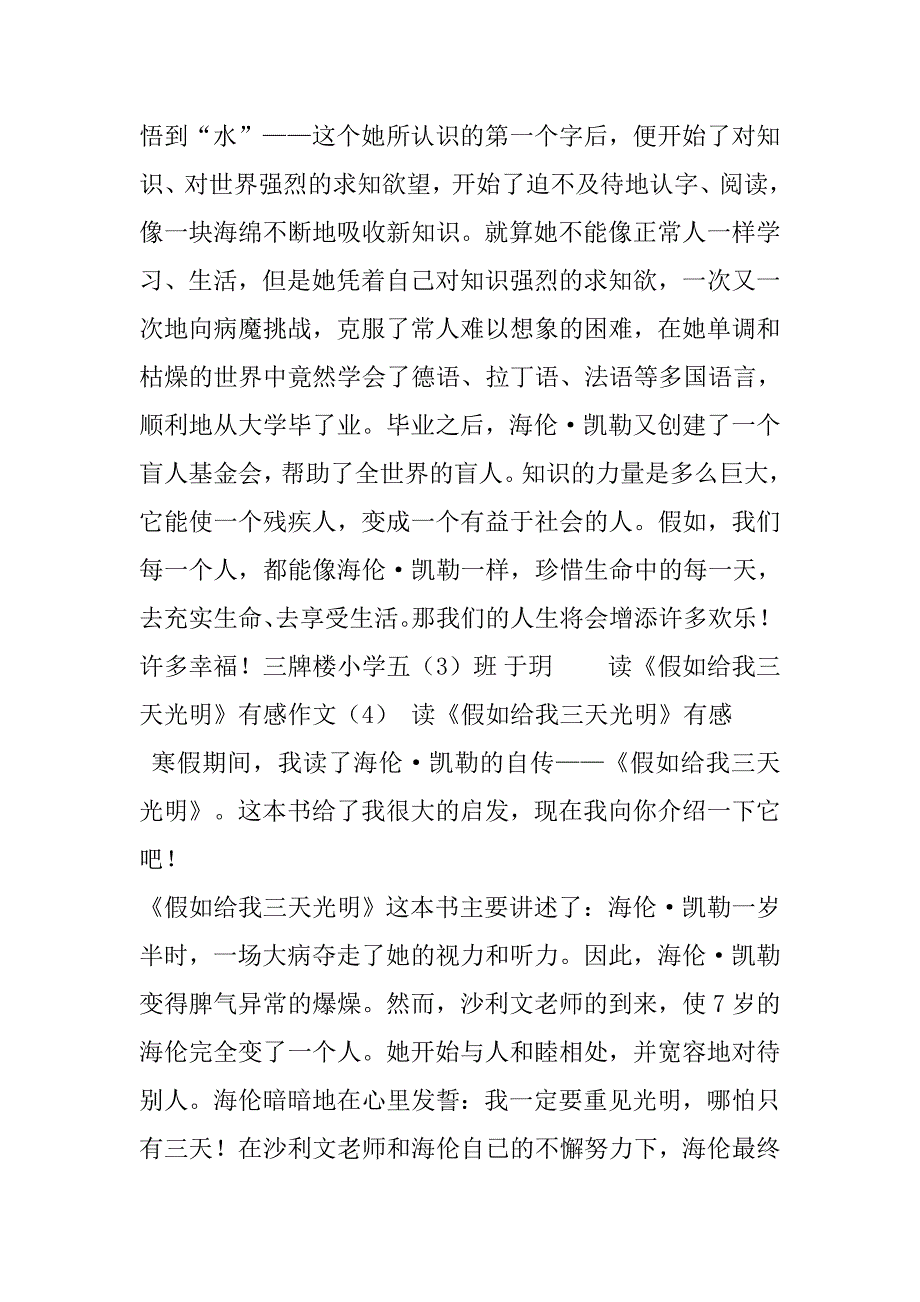 读《假如给我三天光明》有感作文作文_1.doc_第4页