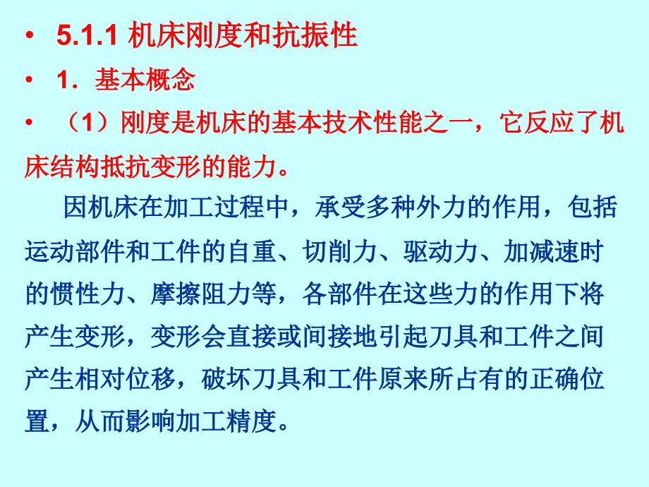 数控加工设备 第二版 第5章　数控机床的机械结构_第2页