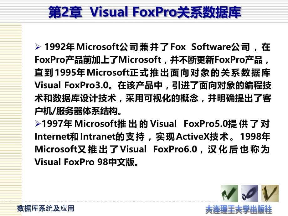 数据库系统及应用 第五版 高职计算机大类专业基础 赖申江数据库 第2章_第5页