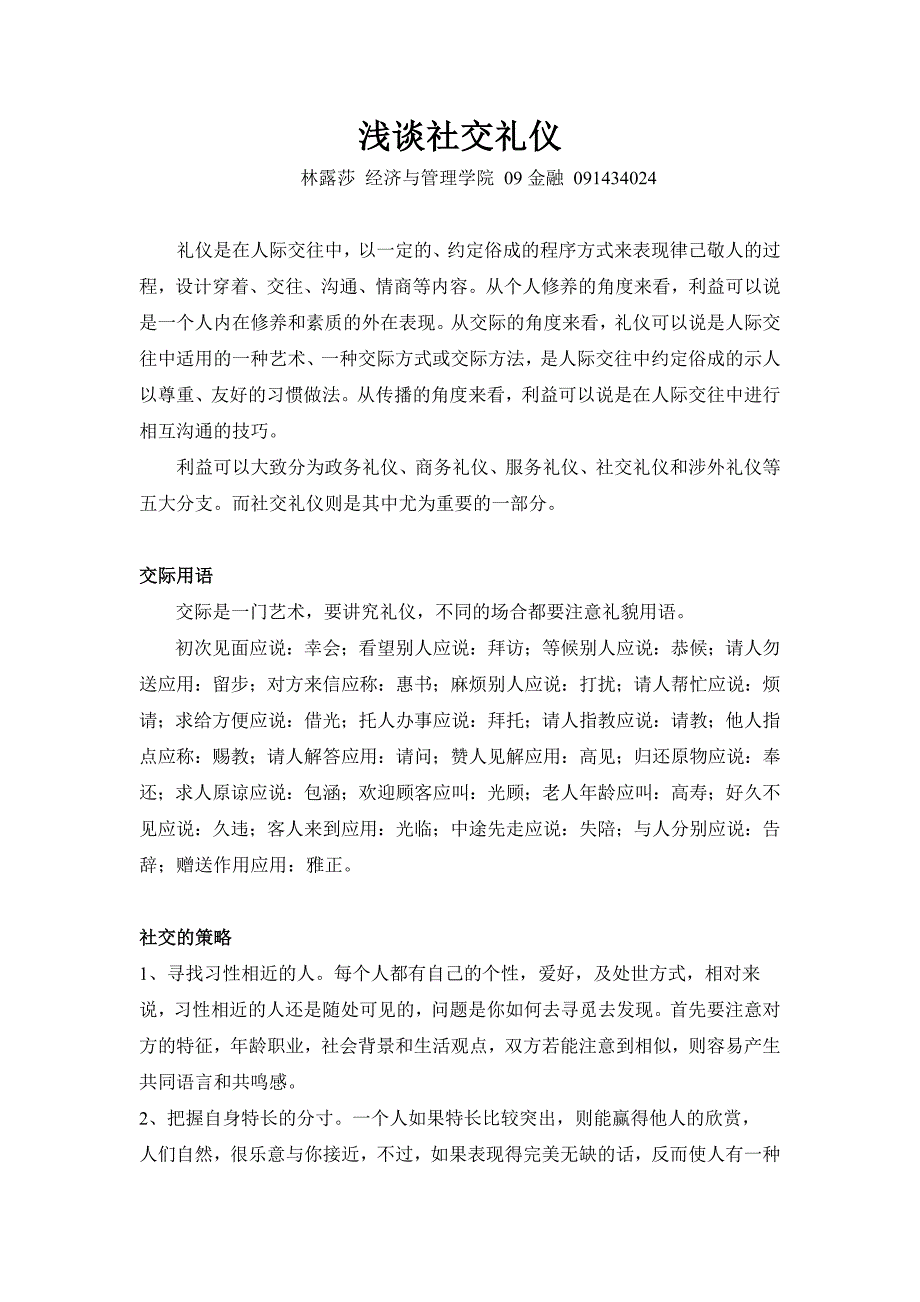 浅谈社交礼仪._第1页