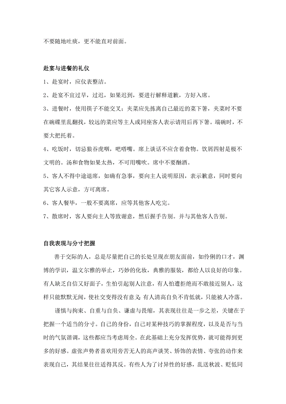 浅谈社交礼仪._第4页