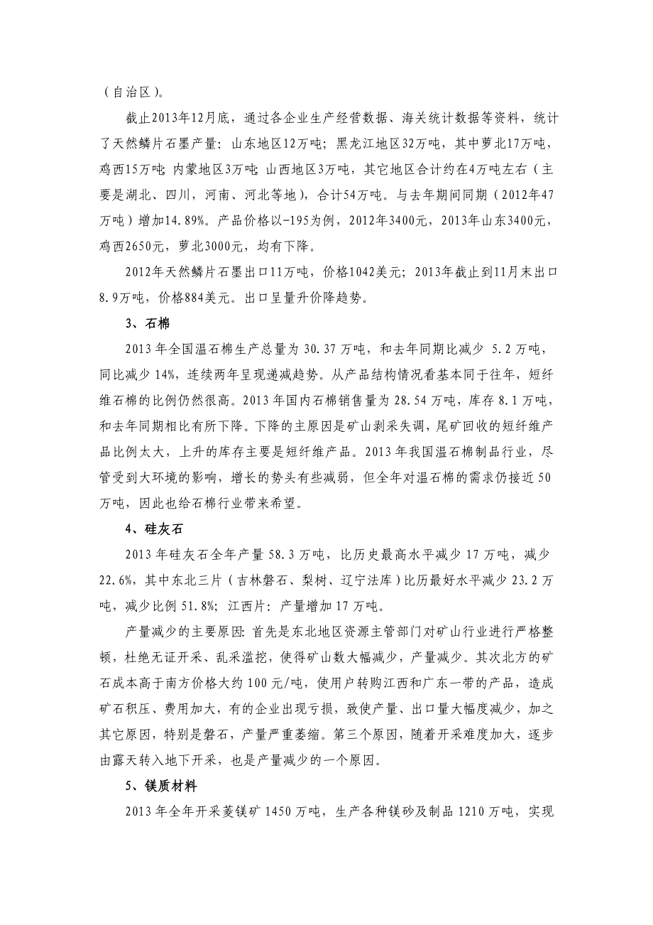 非金属矿年度经济运行分析_第2页