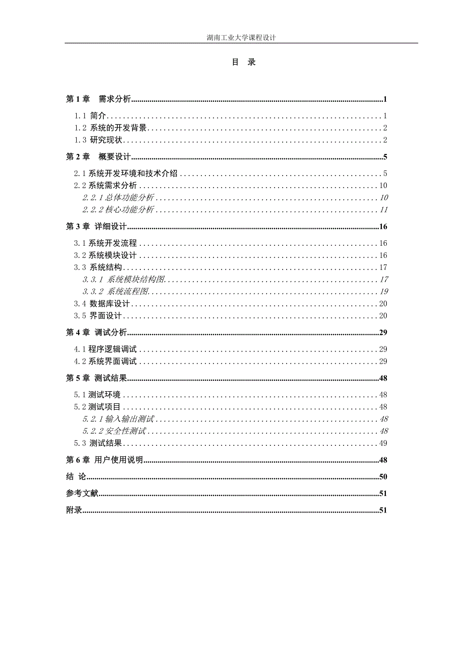 JAVA学生成绩管理系统课程设计报告资料_第4页