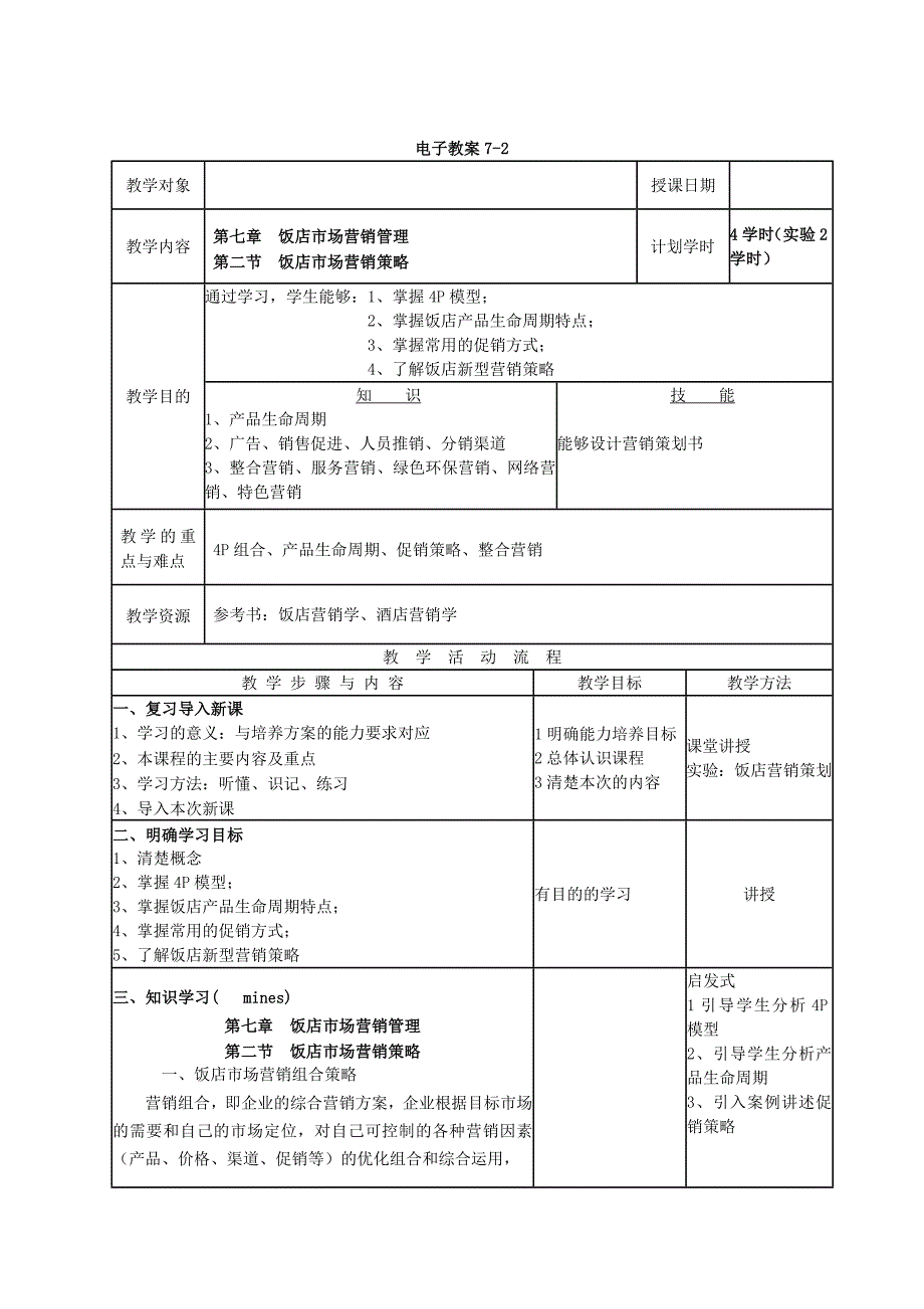 饭店管理概论07七章教案_第4页