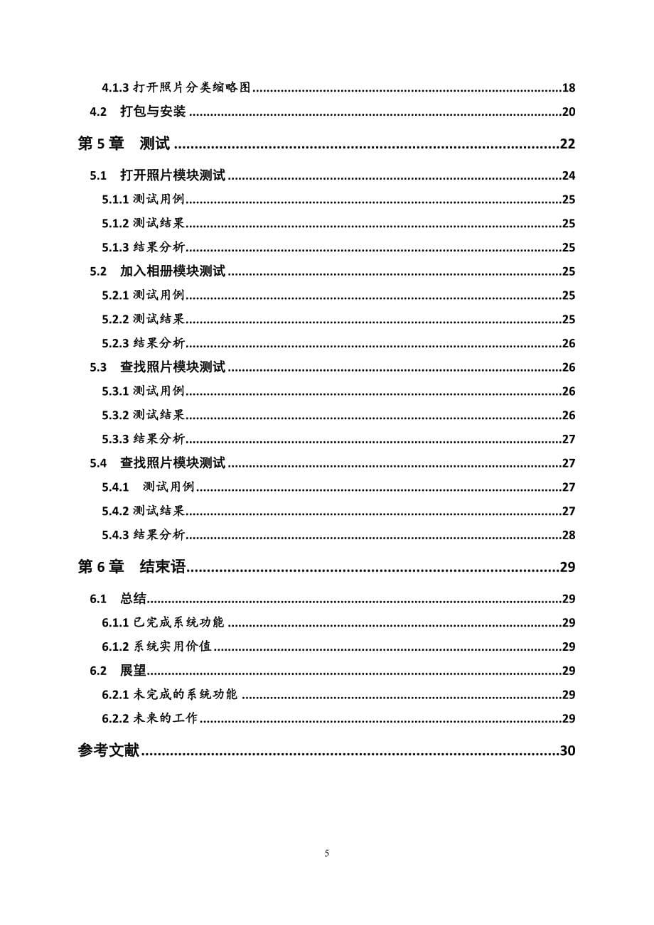 1300330129张涛-电子相册系统的设计与实现资料_第5页