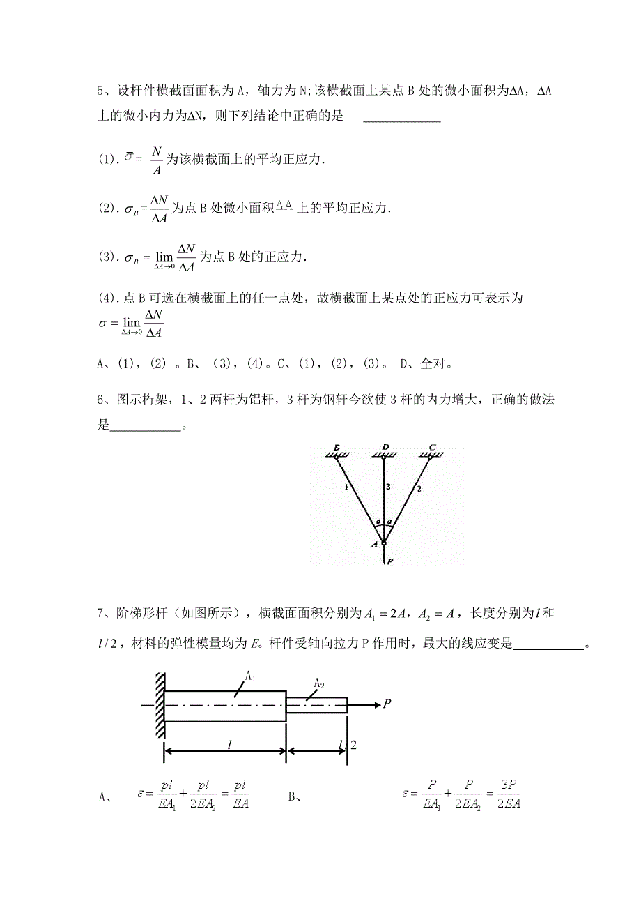 材料力学 本科 任德斌 试题库_第2页