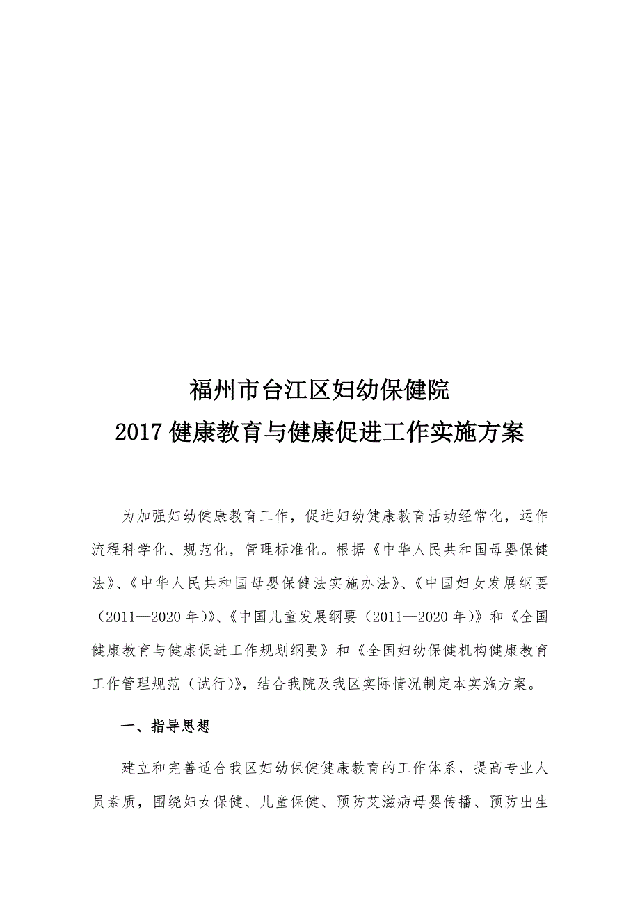 2017健康教育与健康促进方案资料_第1页