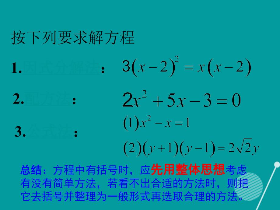 八年级数学下册_2.2 一元二次方程解法复习课件 （新版）浙教版_第3页