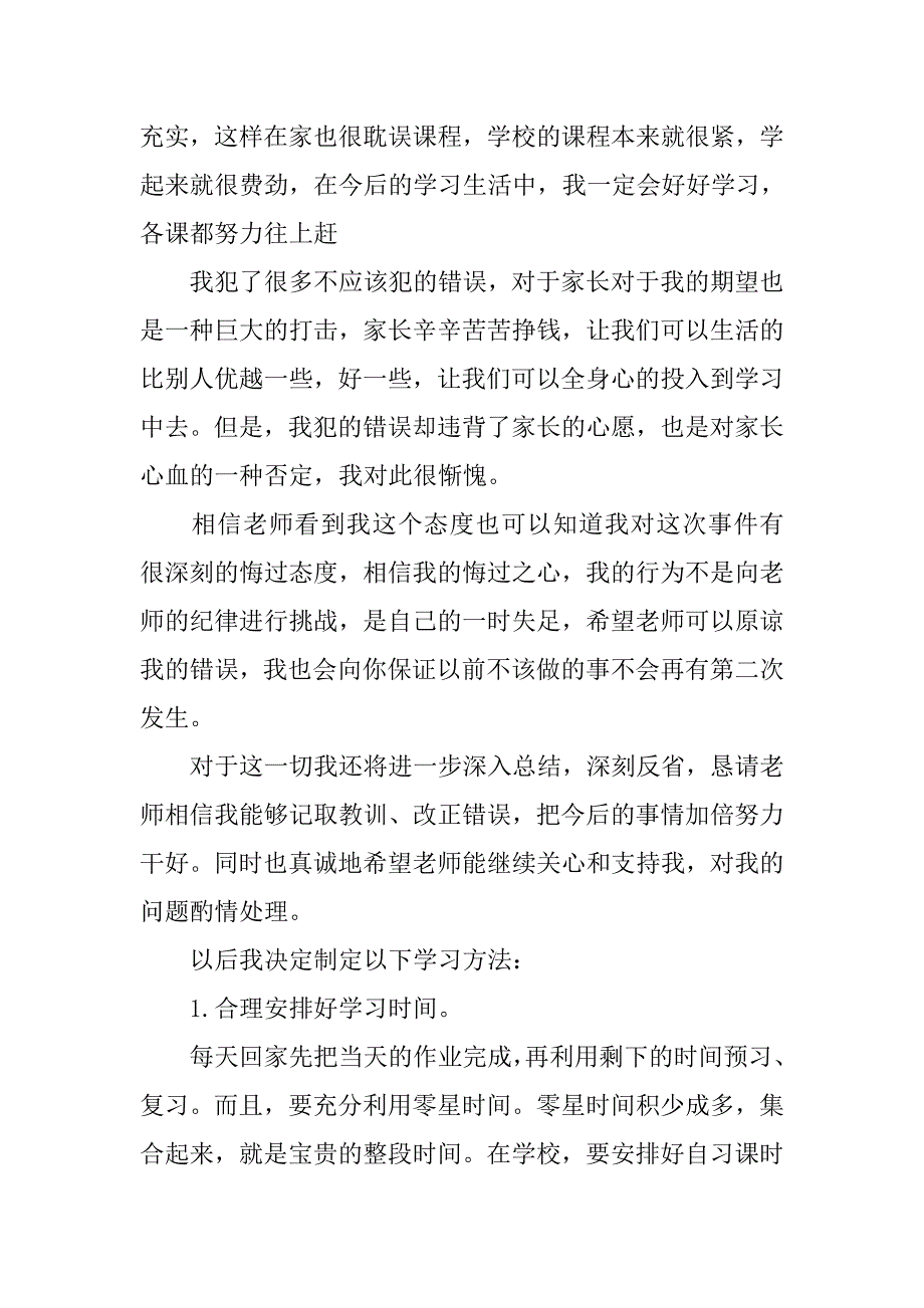 保证书一定要好好学习.doc_第4页