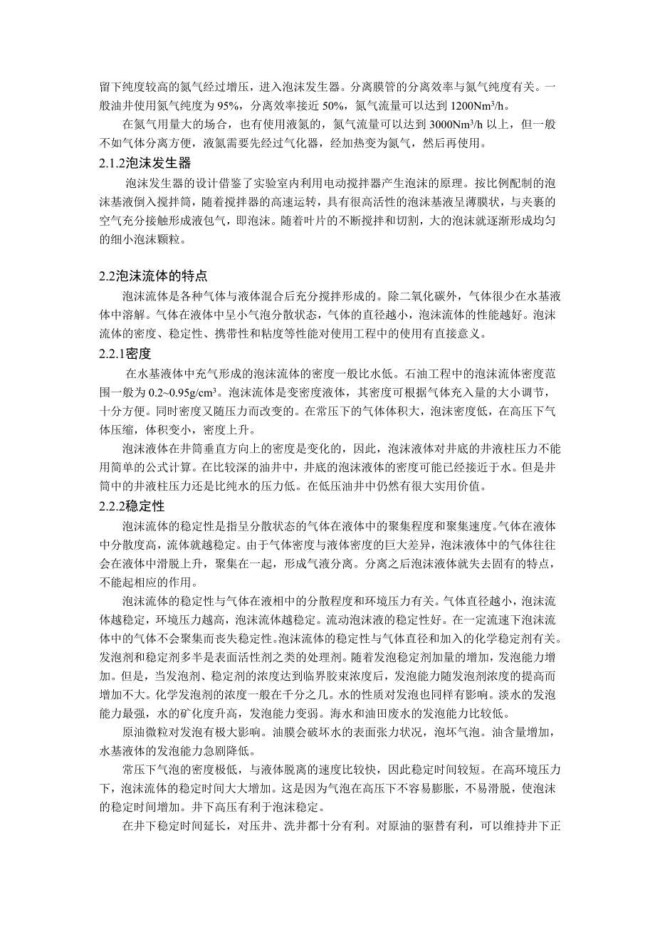 氮气泡沫技术在冀东油田的应用_第2页