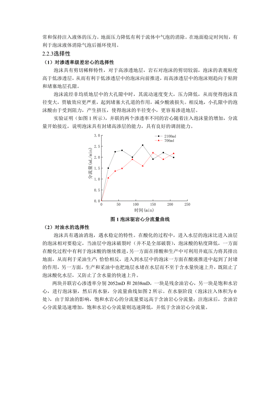 氮气泡沫技术在冀东油田的应用_第3页