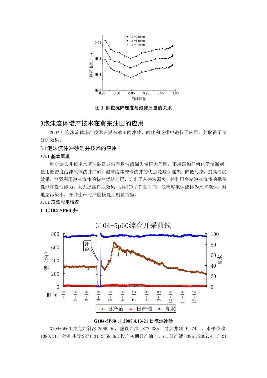 氮气泡沫技术在冀东油田的应用_第5页