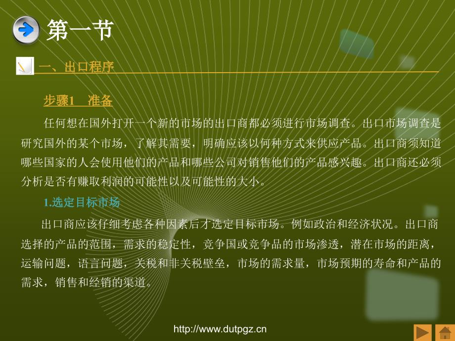 国际贸易实务 双语版 课件中文 第8章_第4页