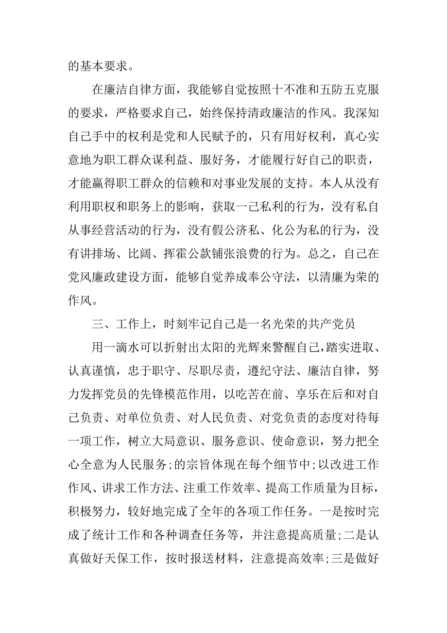 党员民主评议自我评价总结范文【最新】.doc_第2页