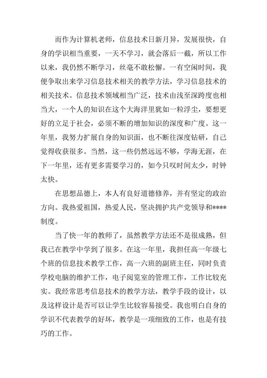 党员民主评议自我评价总结范文【最新】.doc_第5页