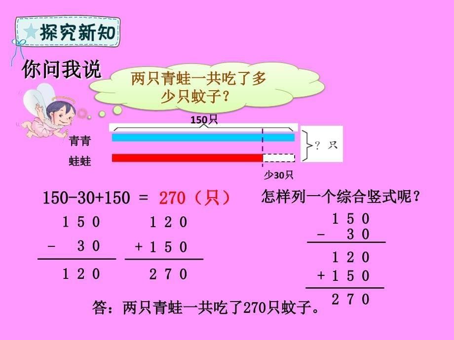 二年级数学下册_第6章 田园小卫士—万以内数的加减法（二）课件4 青岛版六三制_第5页