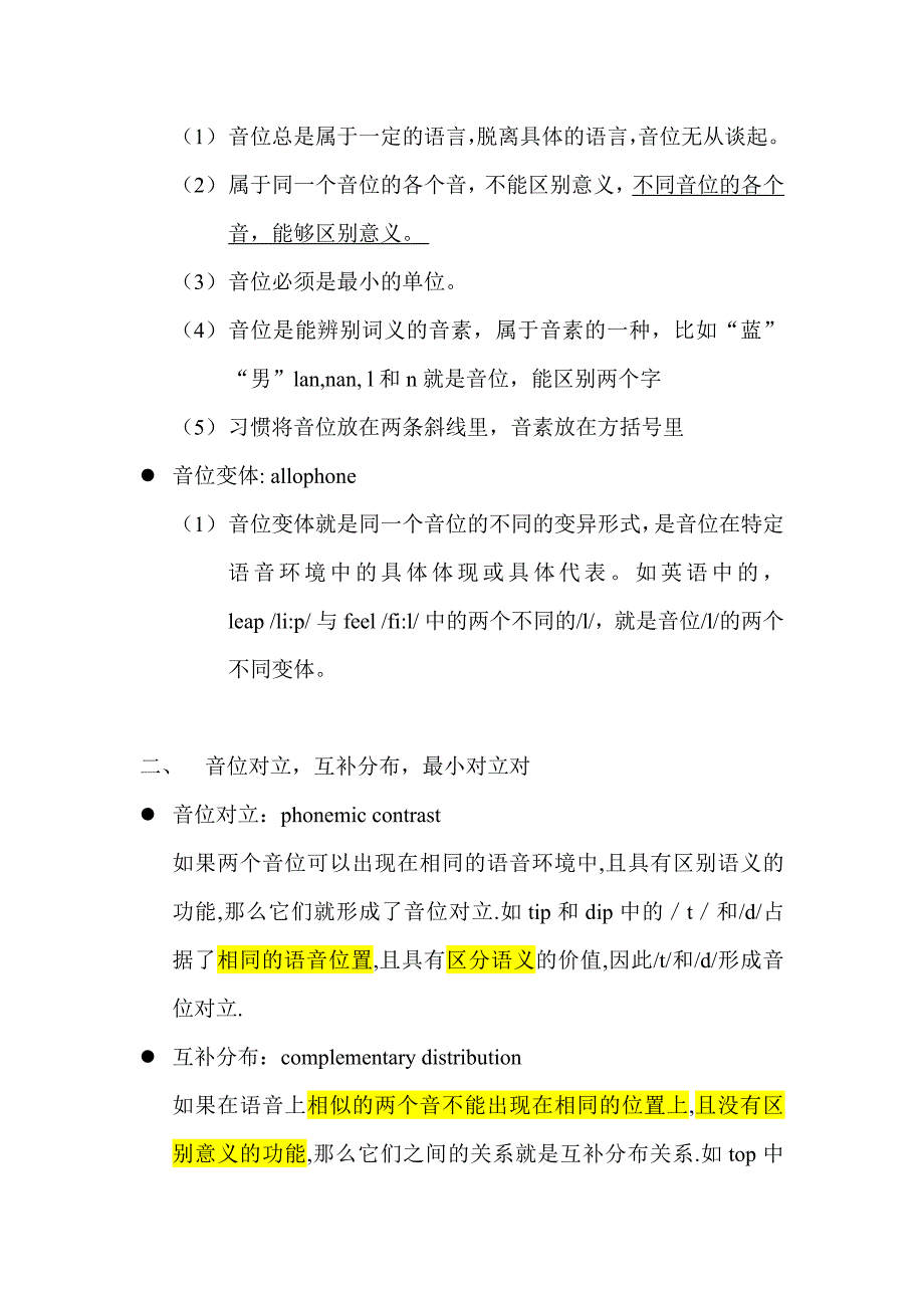 新编简明英语语言学戴炜栋版本u1--u6期末笔记整理_第4页