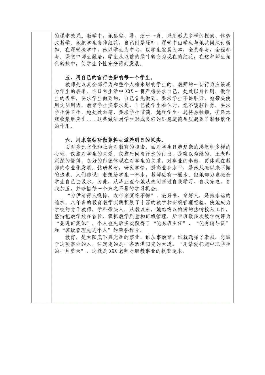 中等职业学校优秀班主任推荐评审表资料_第3页