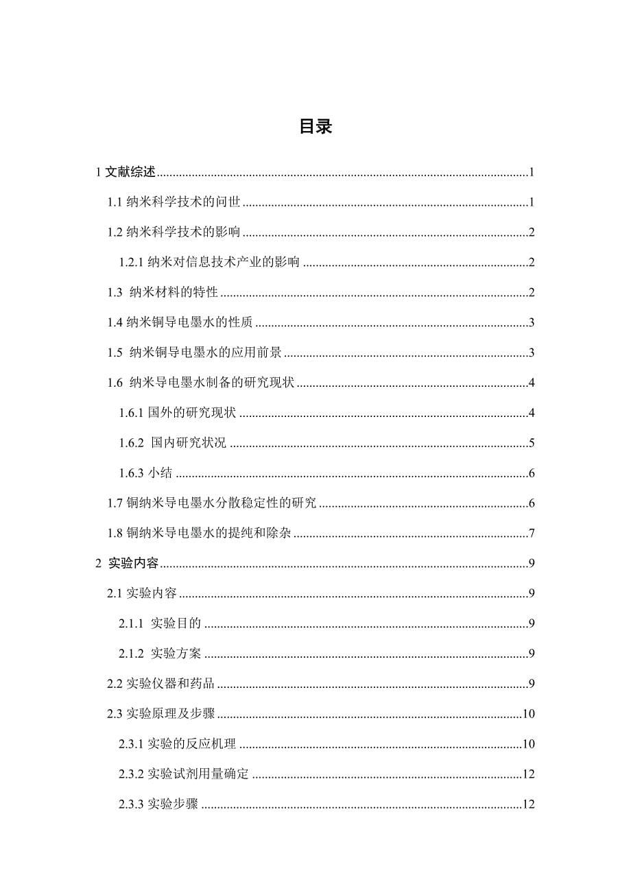 纳米铜导电墨水的制备和特性的研究_第5页