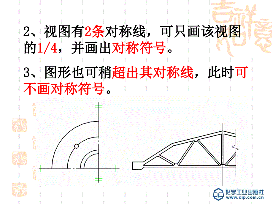 建筑识图与构造 教学课件 ppt 作者 吴学清 主编 第六章3_第2页