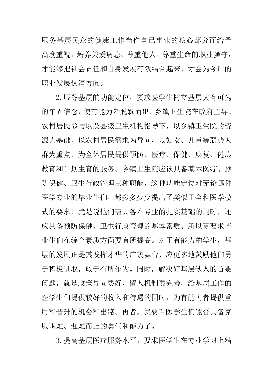 浅析新医改背景下的医学生职业生涯规划_第3页