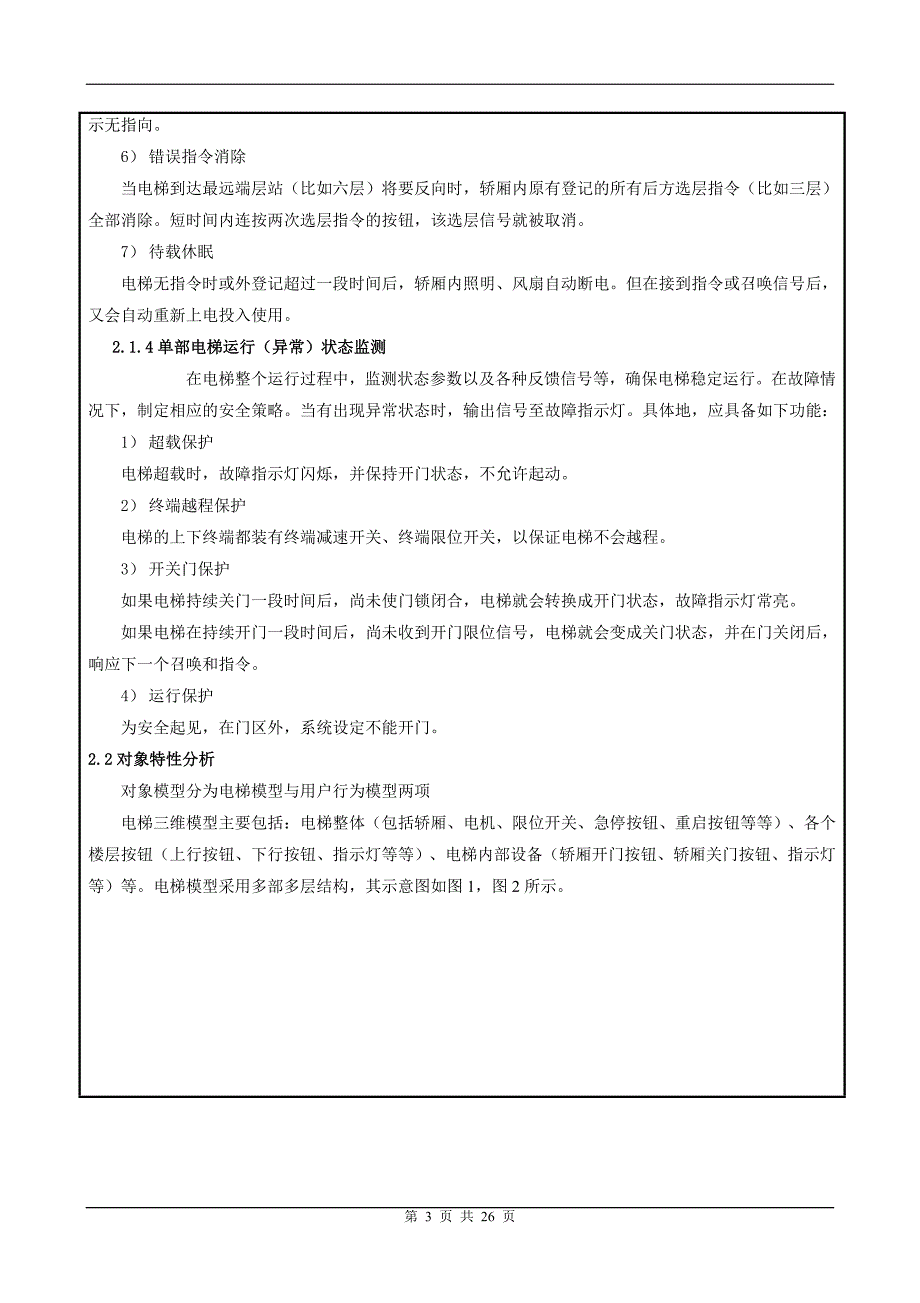 2015年全国大学生西门子杯工业自动化挑战赛--ITEM2 逻辑控制赛项 工程设拓梦者队计文件资料_第4页