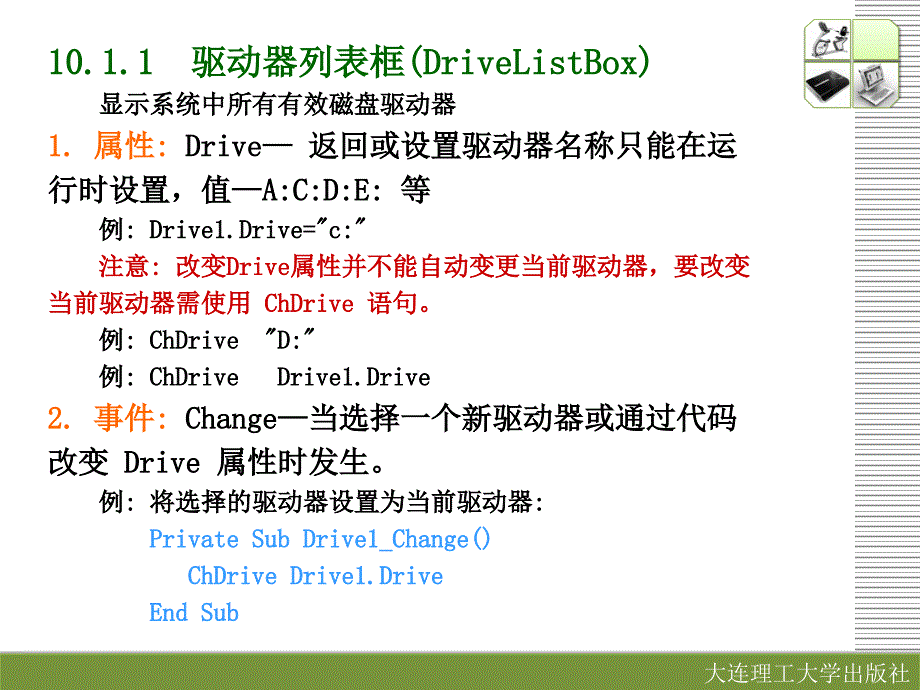 Visual Basic程序设计 第二版 本科 郁建中第10章　文件操作系统_第4页