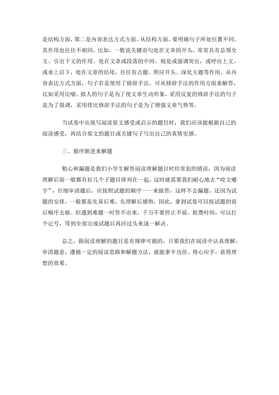 如何指导小学生做好阅读理解的习题_第2页