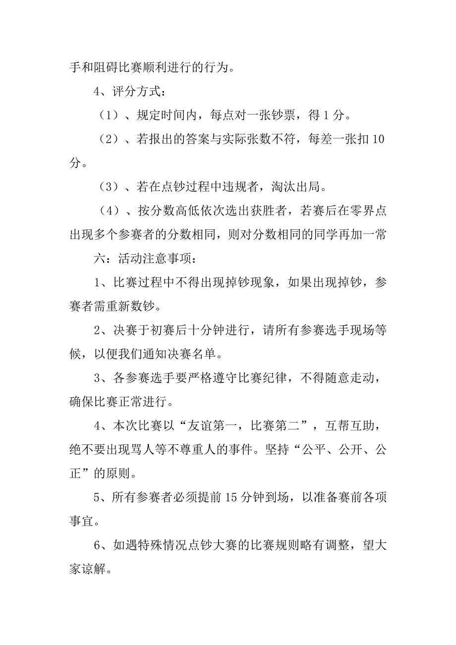 点钞大赛策划书范文.doc_第3页