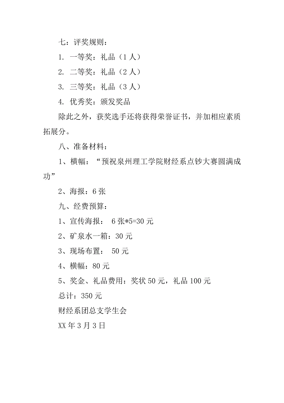 点钞大赛策划书范文.doc_第4页