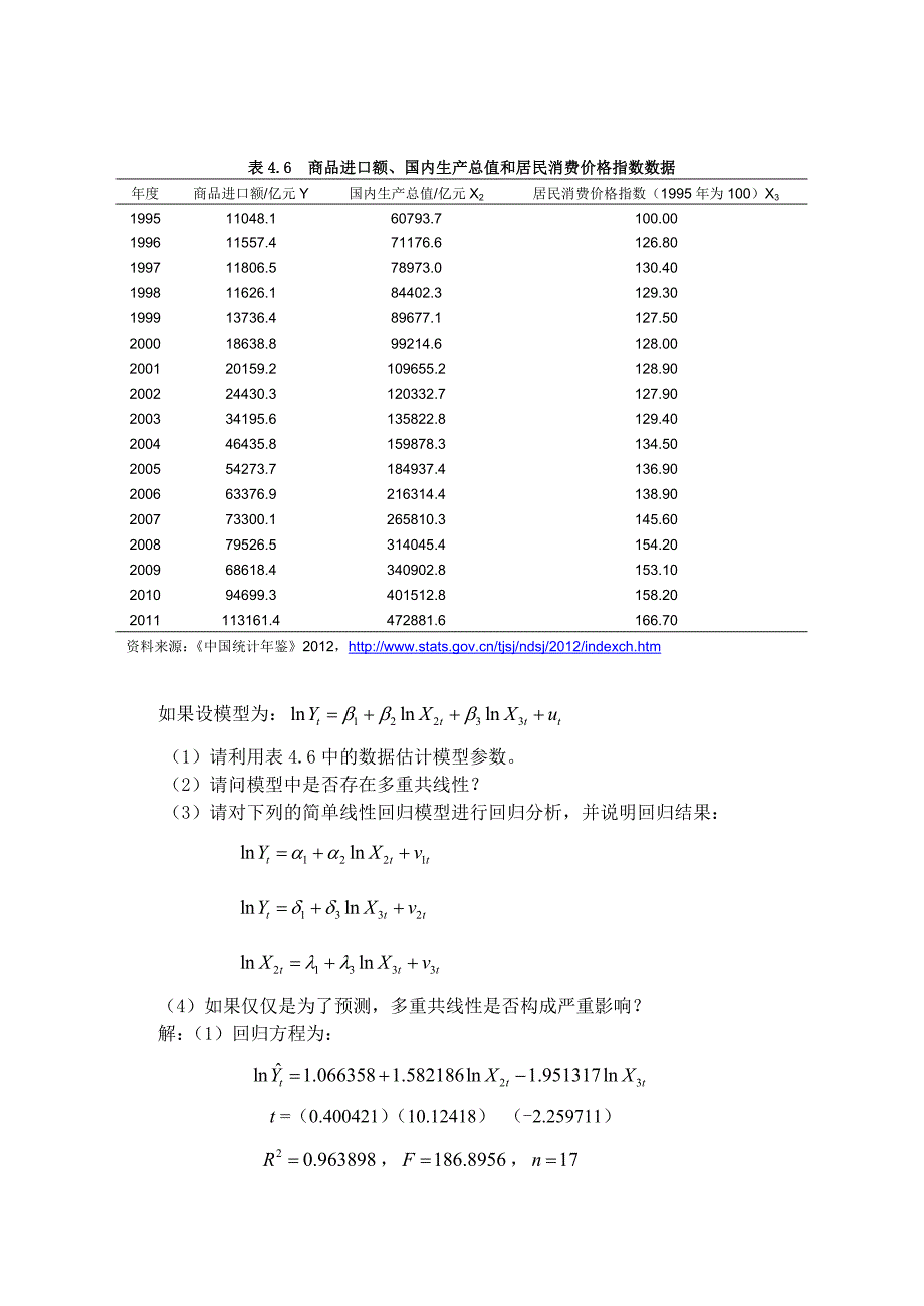 计量经济学基础课件 课时参考 习题答案周兆平 习题答案第四章习题解答_第2页