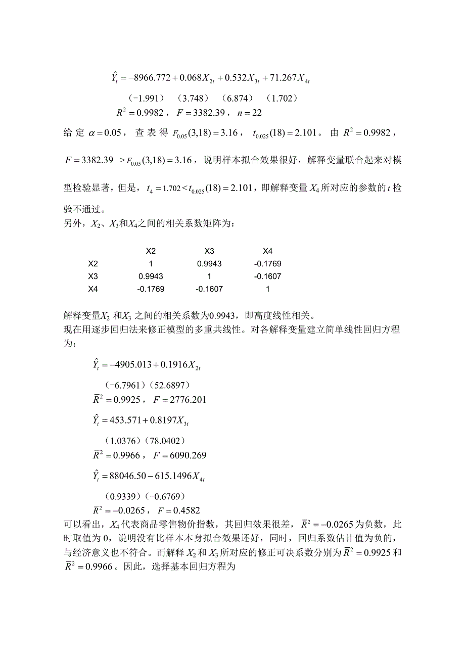 计量经济学基础课件 课时参考 习题答案周兆平 习题答案第四章习题解答_第4页