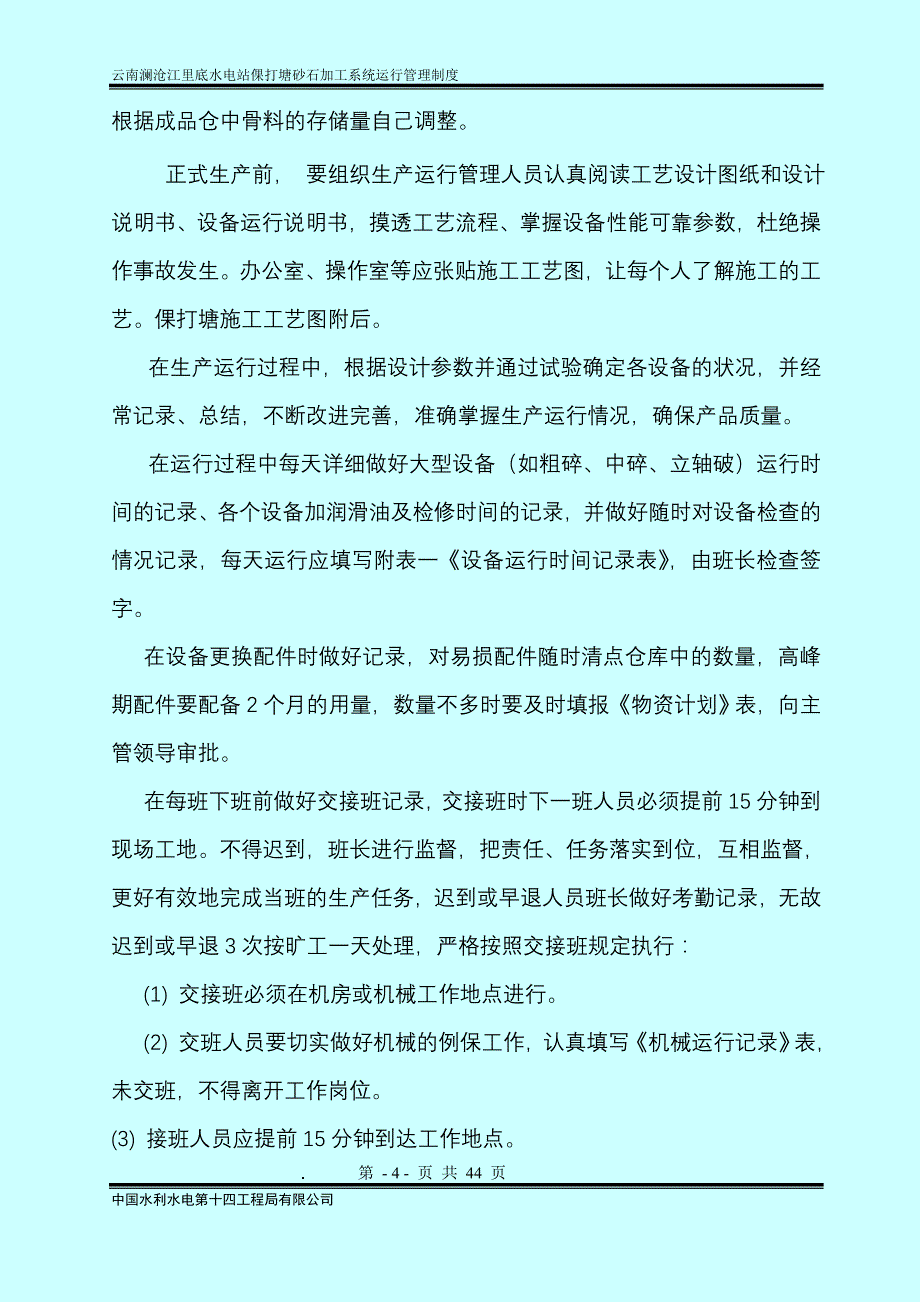 砂石系统运行管理制度及岗位职责资料_第4页