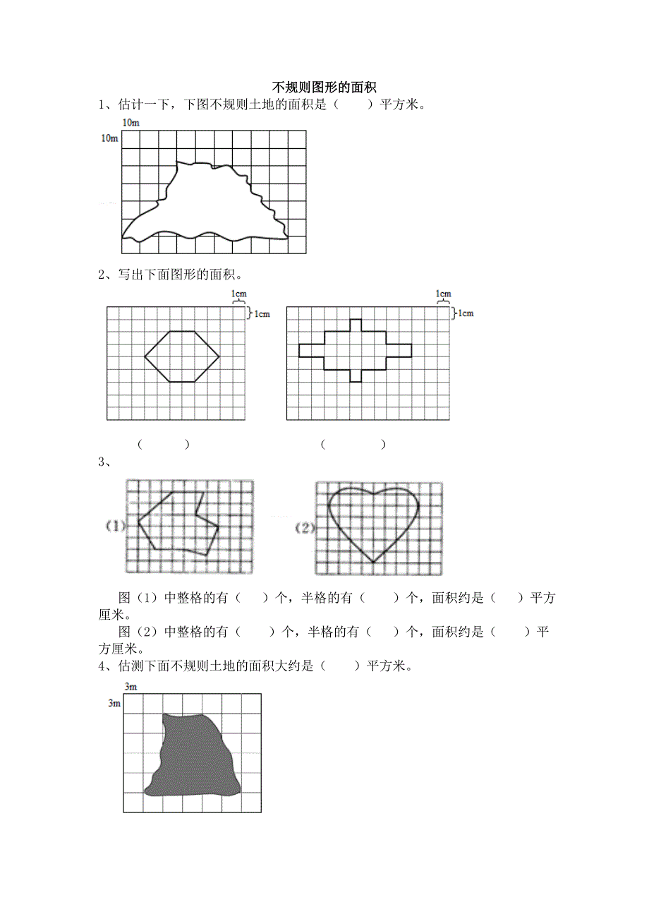 五年级数学不规则图形的面积练习题_第1页