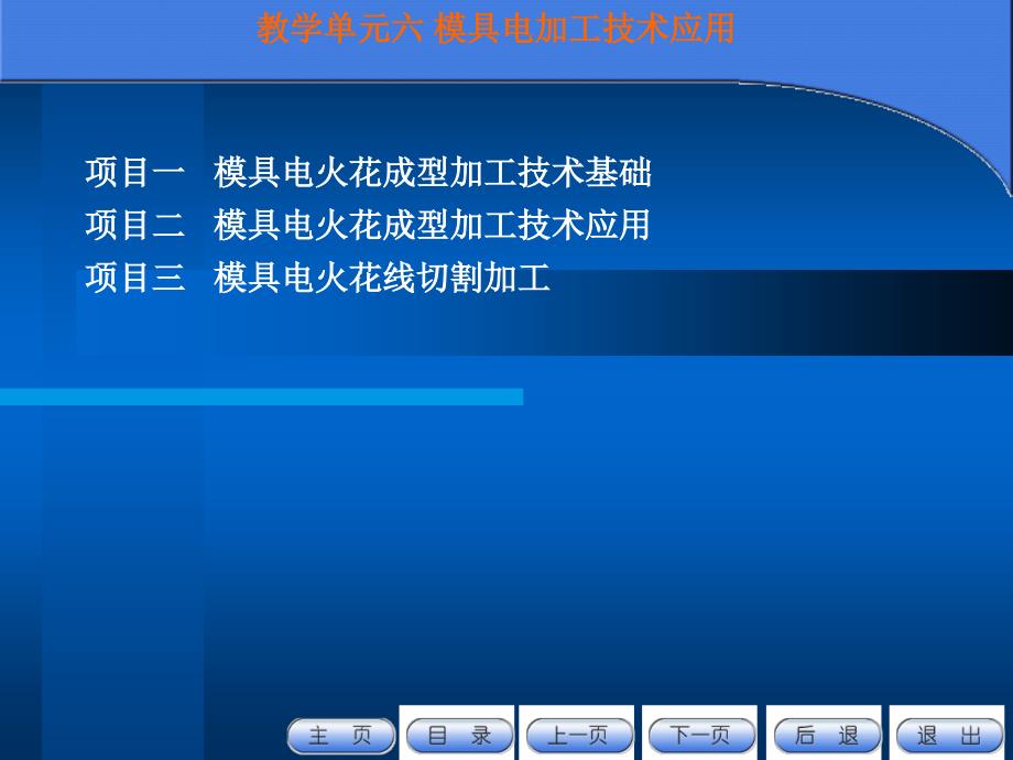 模具数控加工技术 二版 课件 单元六项目二任务1_第2页