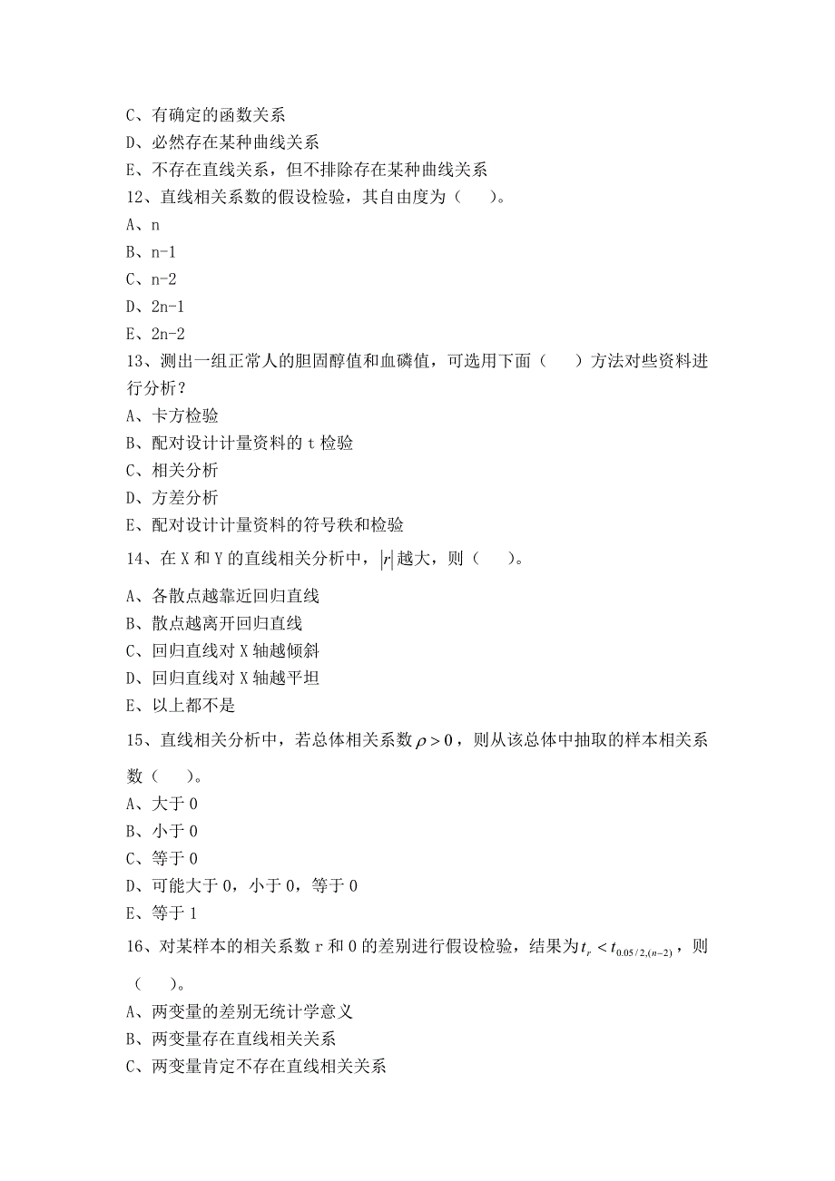 第十二章直线相关与回归_第3页