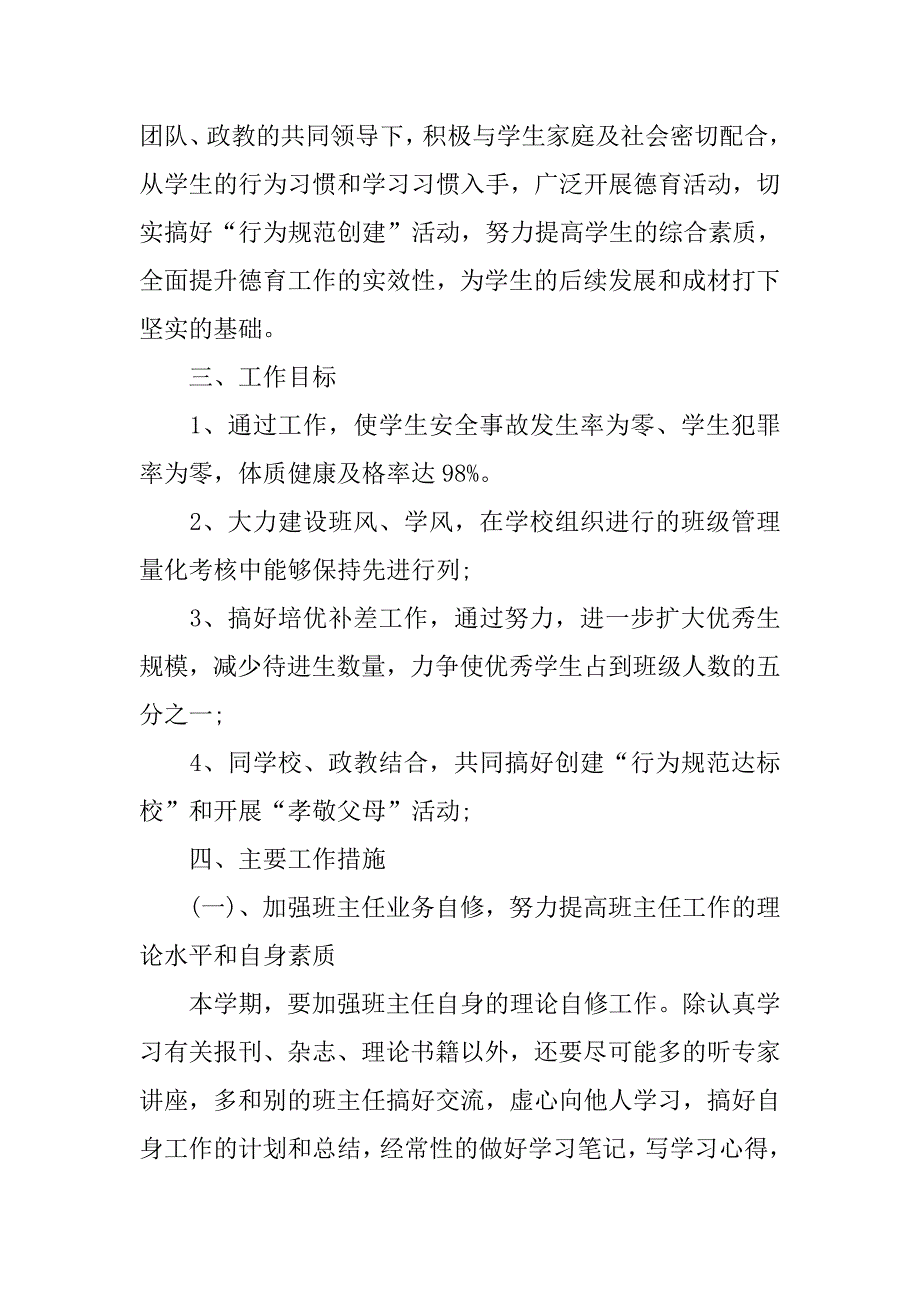 班主任班级工作计划表.doc_第2页