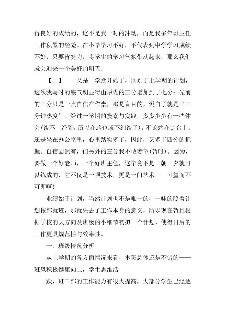 班主任班级工作计划表.doc_第5页