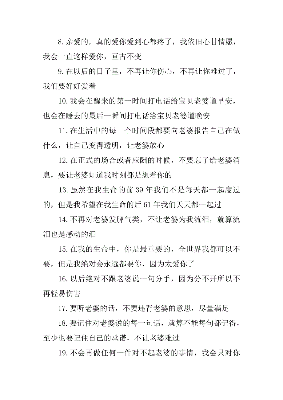 的老公给老婆保证书搞笑.doc_第2页