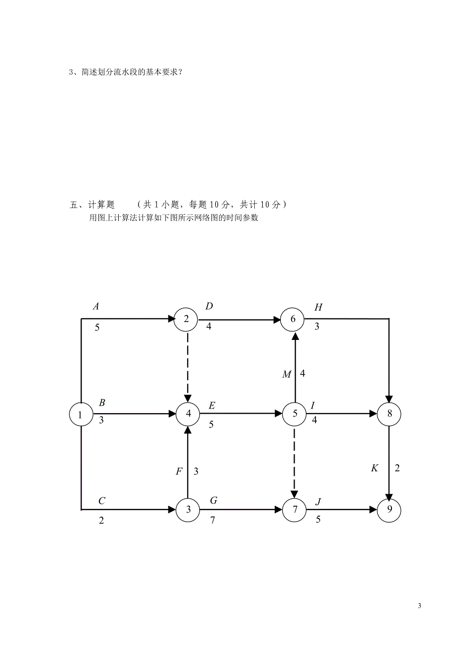 施工组织设计a试卷_第3页