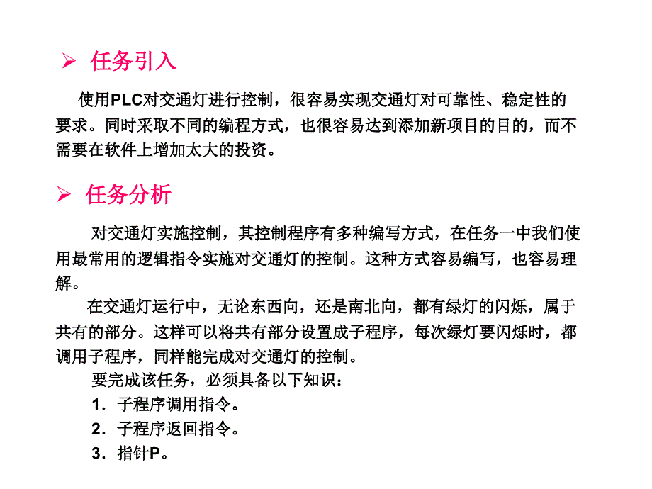 PLC综合应用技术PPT 项目4项目4的任务2_第3页