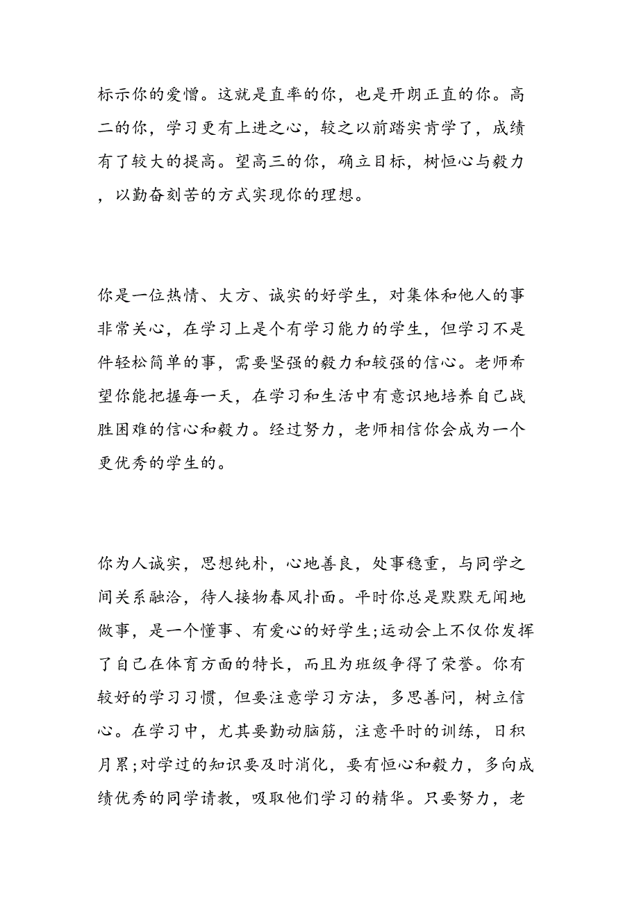 最新素质报告单班主任评语-范文精品_第3页