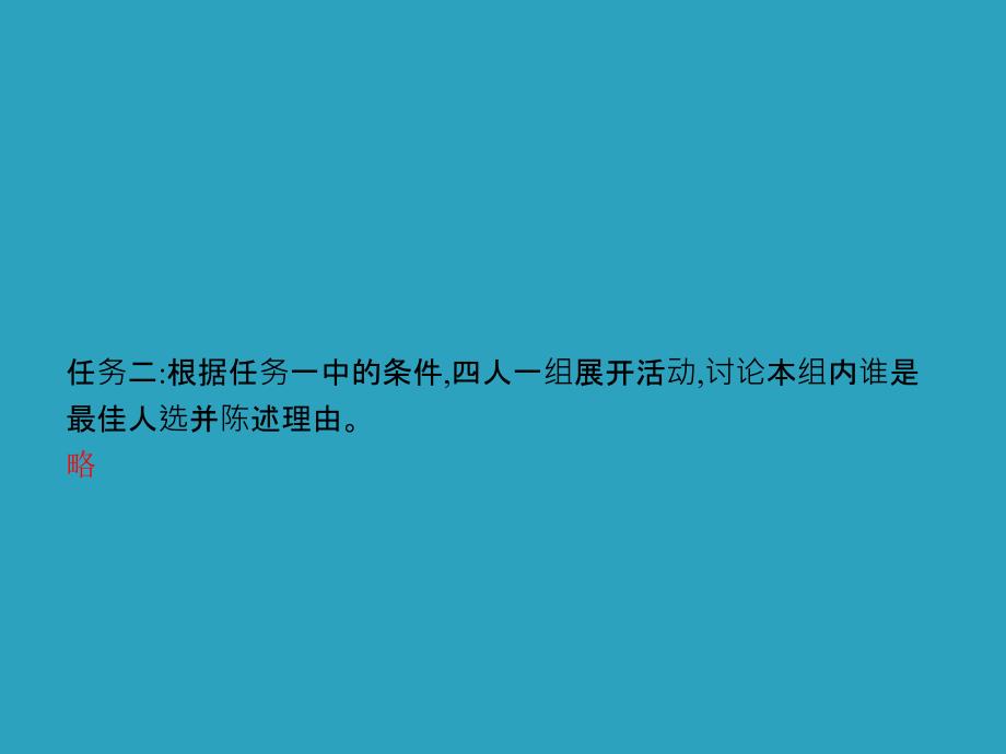 八年级英语上册_unit 3 i’m more outgoing than my sister section b（2a-4）课件 （新版）人教新目标版_第3页